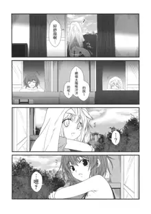 Kohaku Biyori4, 中文