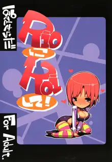 Rio ni Koi Shite!, English