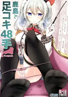 Kashima de Ashikoki 48-te | 카시마의 풋잡 48가지, 한국어