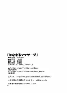 はなまるマッサージ, 日本語