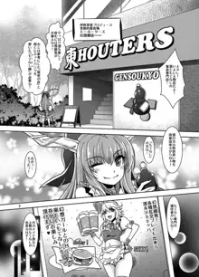 幻想ヌキキャバ 東HOUTERS -ホットパンツコスでエロ宴会-, 日本語