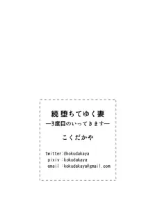 続 堕ちてゆく妻 -3度目のいってきます-, 日本語