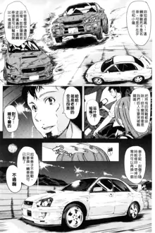 Car Life Car Sex | 車上性生活 車內翻雲覆雨, 中文