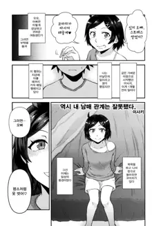 Yahari Ore no Kyoudaikankei wa Machigatteiru., 한국어