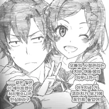 Yahari Ore no Kyoudaikankei wa Machigatteiru., 한국어