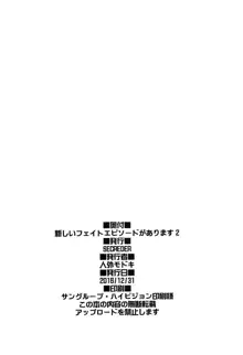 新しいフェイトエピソードがあります 2, 日本語