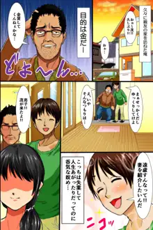 俺はいつの間にか親友に妻も娘も寝取られていた～人妻NTR, 日本語