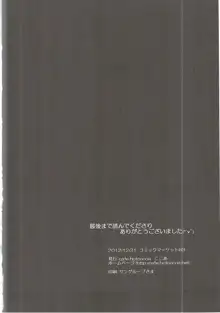 ポップがヒーロー?, 日本語