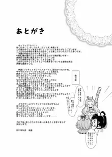 みらいに続くまほう, 日本語