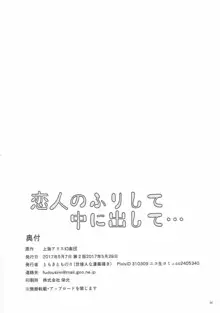 恋人のふりして中に出して..., 日本語