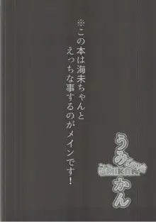 うみかんlove ~海未ちゃんとえっちする本!, 日本語