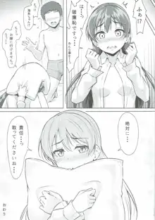 うみかんlove ~海未ちゃんとえっちする本!, 日本語