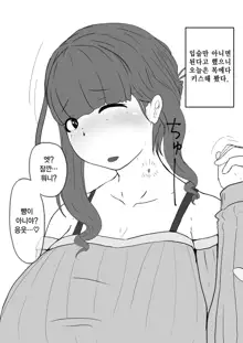 Okaa-san to Kiss Shiyou | 엄마랑 키스하자, 한국어