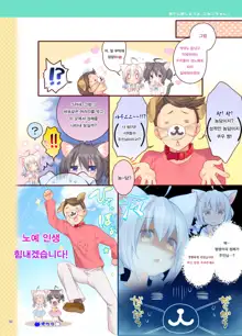 Koneko-chan Deluxe!, 한국어