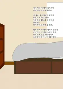 Yan Mama, 한국어