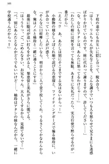 幼なじみの双子転校生と双子義妹が戦争を始めるようです ~ついつい！~, 日本語