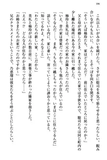 幼なじみの双子転校生と双子義妹が戦争を始めるようです ~ついつい！~, 日本語