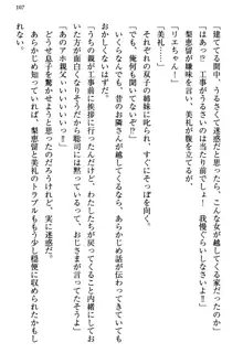 幼なじみの双子転校生と双子義妹が戦争を始めるようです ~ついつい！~, 日本語