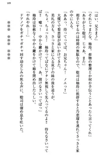 幼なじみの双子転校生と双子義妹が戦争を始めるようです ~ついつい！~, 日本語