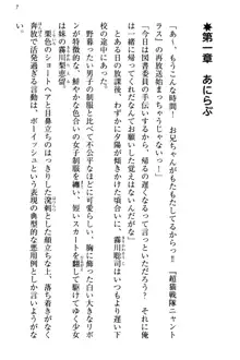 幼なじみの双子転校生と双子義妹が戦争を始めるようです ~ついつい！~, 日本語