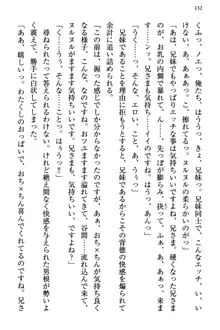 幼なじみの双子転校生と双子義妹が戦争を始めるようです ~ついつい！~, 日本語