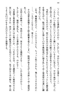 幼なじみの双子転校生と双子義妹が戦争を始めるようです ~ついつい！~, 日本語