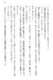 幼なじみの双子転校生と双子義妹が戦争を始めるようです ~ついつい！~, 日本語