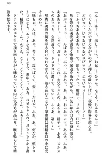 幼なじみの双子転校生と双子義妹が戦争を始めるようです ~ついつい！~, 日本語