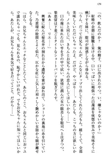 幼なじみの双子転校生と双子義妹が戦争を始めるようです ~ついつい！~, 日本語