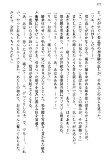 幼なじみの双子転校生と双子義妹が戦争を始めるようです ~ついつい！~, 日本語