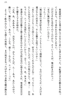 幼なじみの双子転校生と双子義妹が戦争を始めるようです ~ついつい！~, 日本語