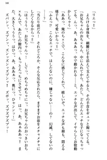 幼なじみの双子転校生と双子義妹が戦争を始めるようです ~ついつい！~, 日本語