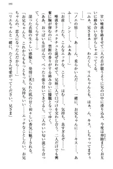 幼なじみの双子転校生と双子義妹が戦争を始めるようです ~ついつい！~, 日本語