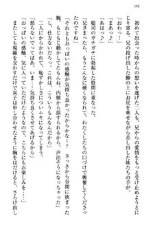 幼なじみの双子転校生と双子義妹が戦争を始めるようです ~ついつい！~, 日本語