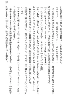 幼なじみの双子転校生と双子義妹が戦争を始めるようです ~ついつい！~, 日本語