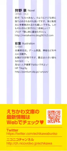 幼なじみの双子転校生と双子義妹が戦争を始めるようです ~ついつい！~, 日本語