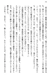 幼なじみの双子転校生と双子義妹が戦争を始めるようです ~ついつい！~, 日本語