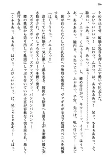 幼なじみの双子転校生と双子義妹が戦争を始めるようです ~ついつい！~, 日本語