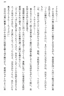 幼なじみの双子転校生と双子義妹が戦争を始めるようです ~ついつい！~, 日本語