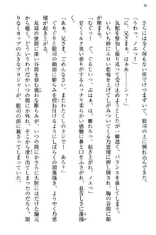 幼なじみの双子転校生と双子義妹が戦争を始めるようです ~ついつい！~, 日本語