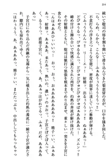 幼なじみの双子転校生と双子義妹が戦争を始めるようです ~ついつい！~, 日本語