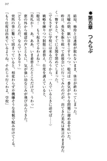 幼なじみの双子転校生と双子義妹が戦争を始めるようです ~ついつい！~, 日本語