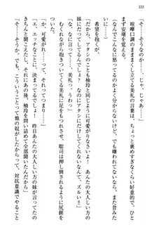 幼なじみの双子転校生と双子義妹が戦争を始めるようです ~ついつい！~, 日本語