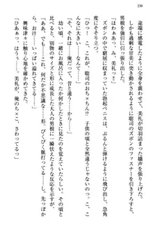 幼なじみの双子転校生と双子義妹が戦争を始めるようです ~ついつい！~, 日本語