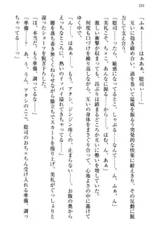 幼なじみの双子転校生と双子義妹が戦争を始めるようです ~ついつい！~, 日本語