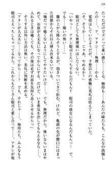 幼なじみの双子転校生と双子義妹が戦争を始めるようです ~ついつい！~, 日本語