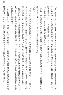 幼なじみの双子転校生と双子義妹が戦争を始めるようです ~ついつい！~, 日本語