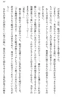 幼なじみの双子転校生と双子義妹が戦争を始めるようです ~ついつい！~, 日本語