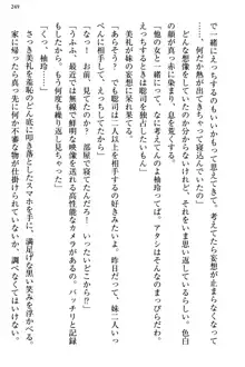 幼なじみの双子転校生と双子義妹が戦争を始めるようです ~ついつい！~, 日本語