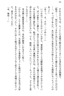 幼なじみの双子転校生と双子義妹が戦争を始めるようです ~ついつい！~, 日本語